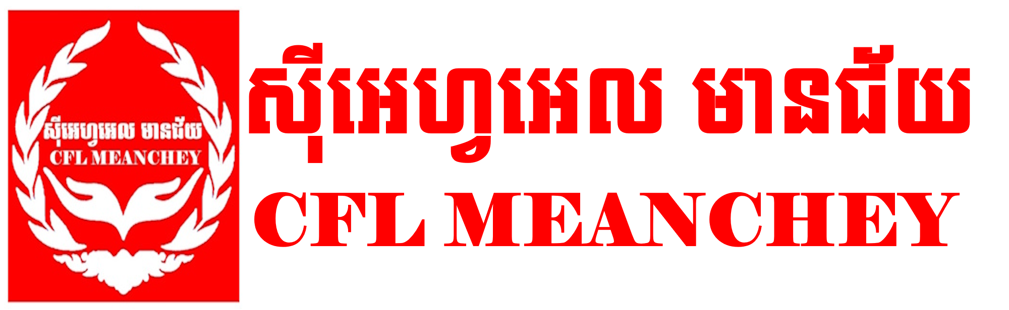 CFL Meanchey Limited